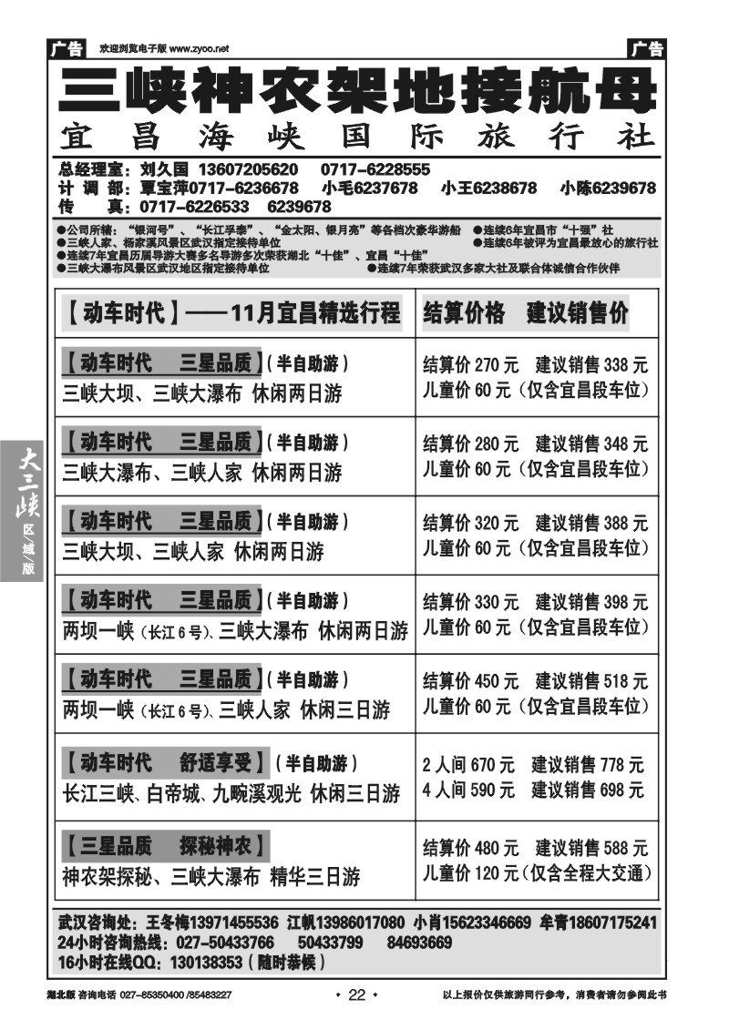 b022三峡神农架地接航母--宜昌海峡国际旅行社（三）