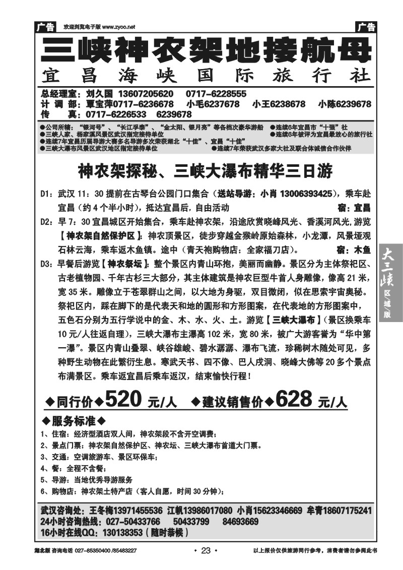 b023三峡神农架地接航母--宜昌海峡国际旅行社（四）