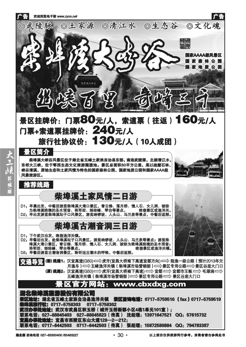 b030湖北柴埠溪旅游股份有限公司