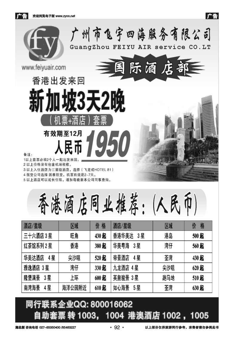 r092广州飞宇国际酒店