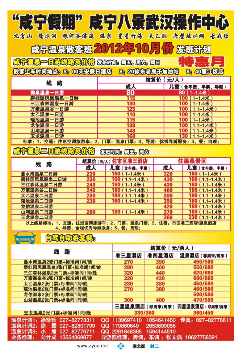 b000封二：咸宁八景武汉操作中心