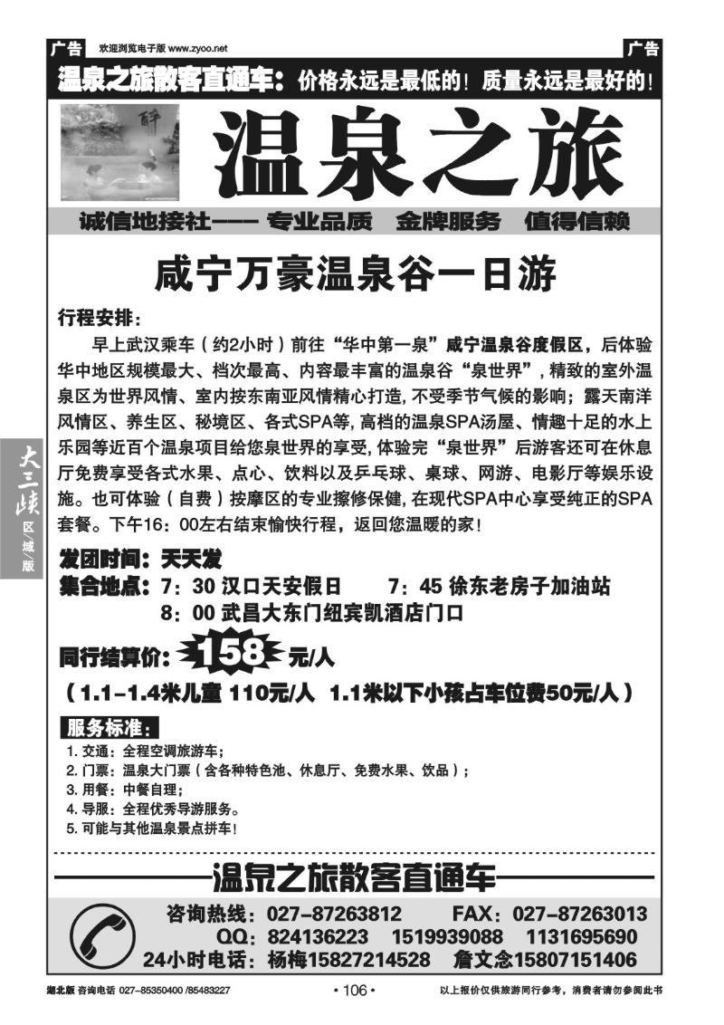 b106温泉之旅 散客直通车（三）
