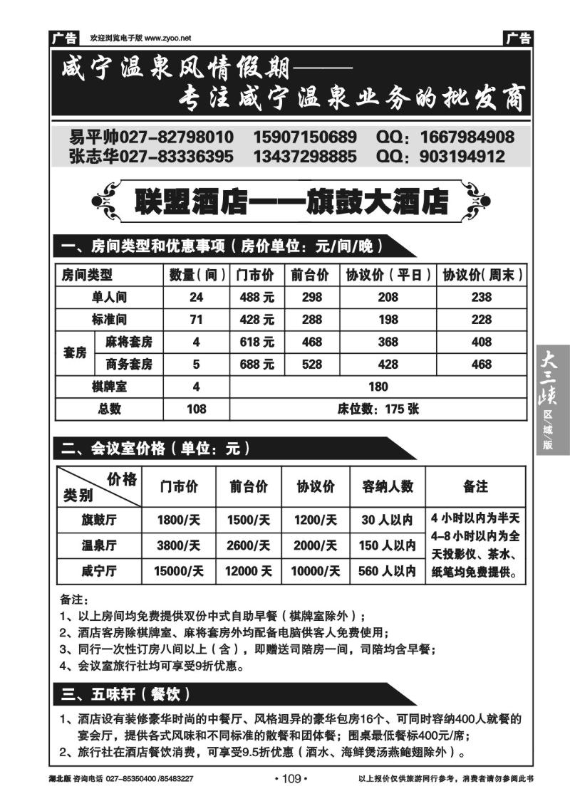b109咸宁温泉风情假期--专注温泉业务的批发商