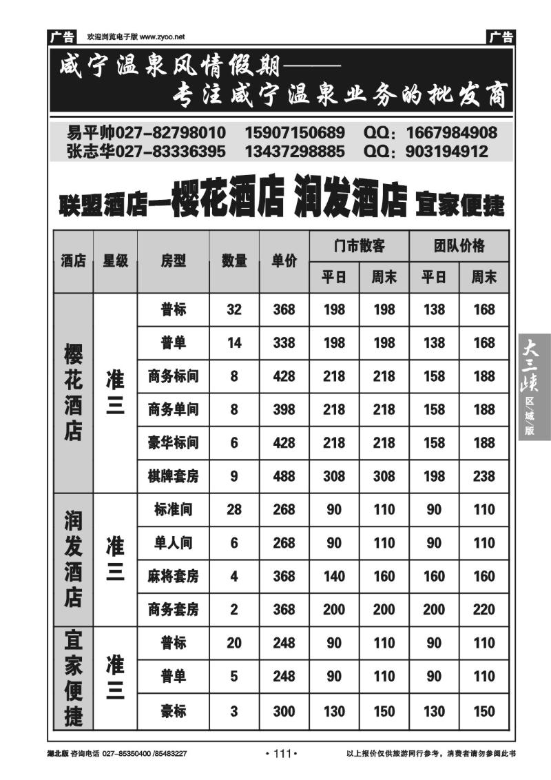b111咸宁温泉风情假期--专注温泉业务的批发商