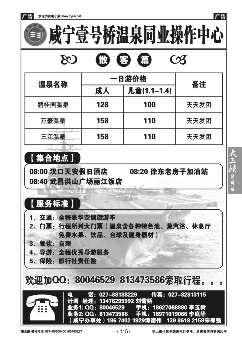 b115咸宁壹号桥温泉同业操作中心（三）