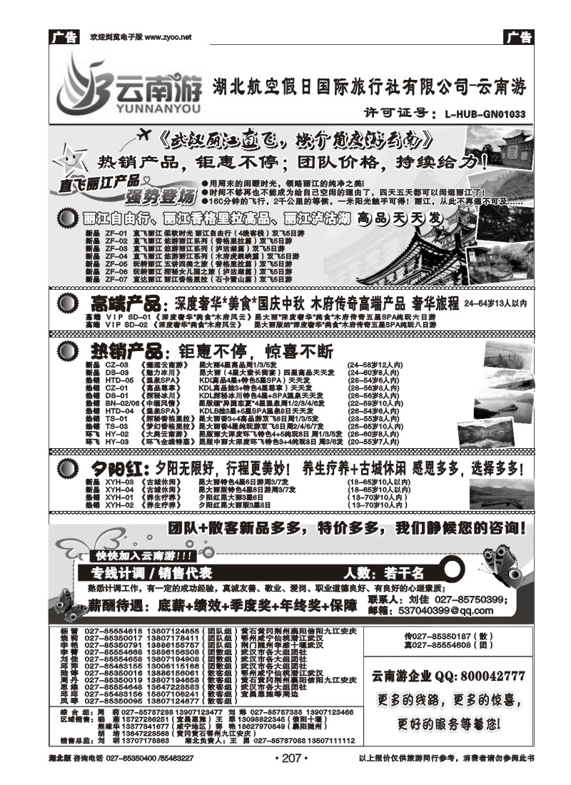 r207云南游