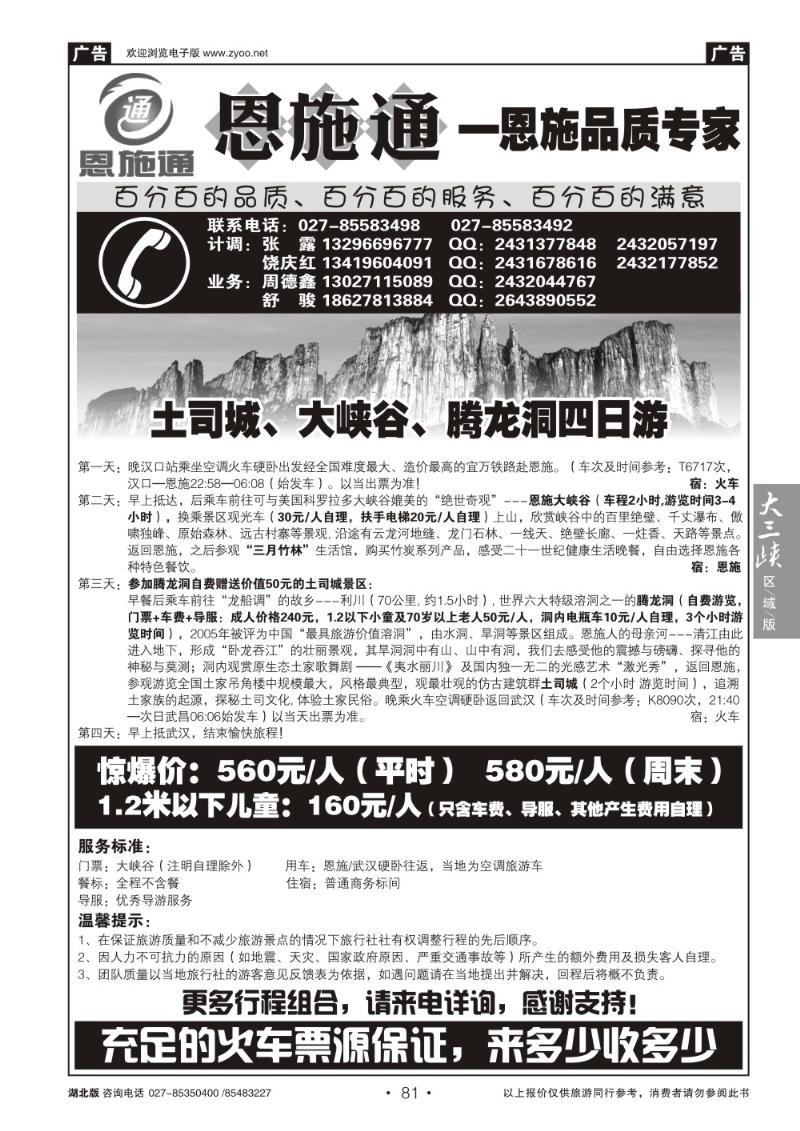 b081恩施通