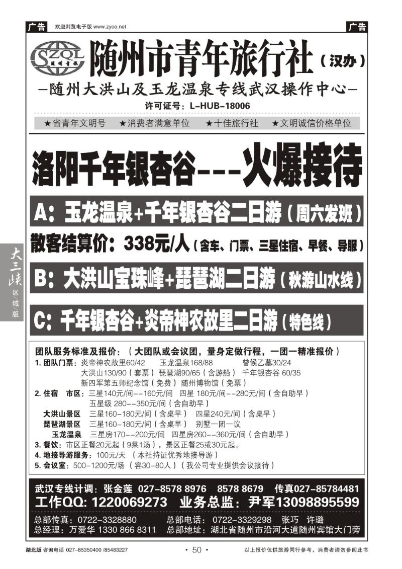 b050随州青年旅行社