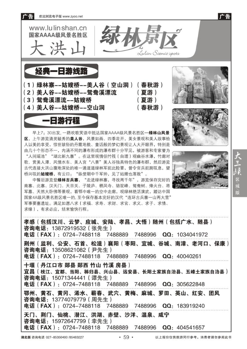 b059京山大洪山绿林景区（二）