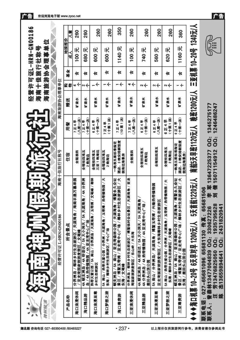 r237海南神州假期旅行社