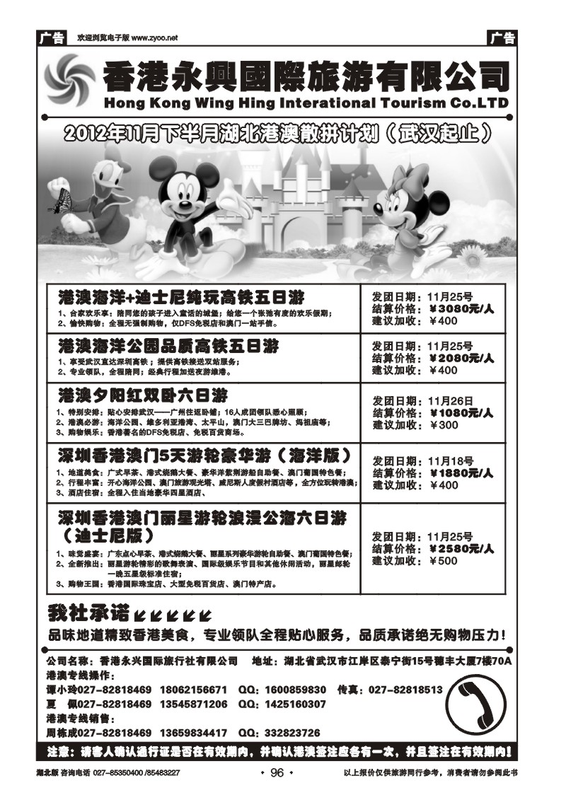 r096香港永兴国际旅游