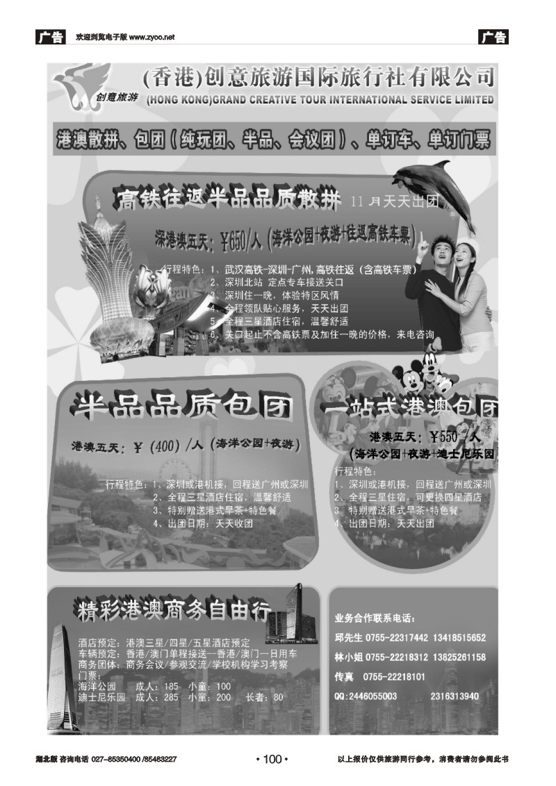 r100创意旅游-专业港澳地接