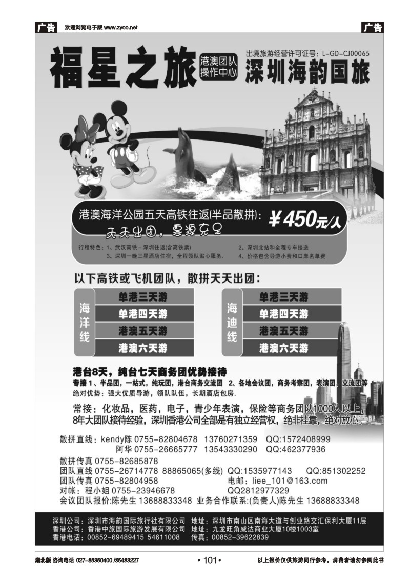 r101福星之旅港澳地接