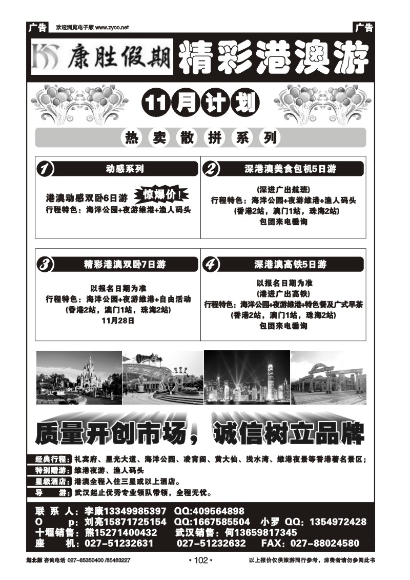 r102康胜假期