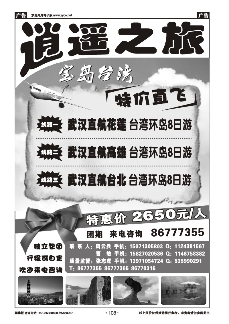 r108逍遥之旅