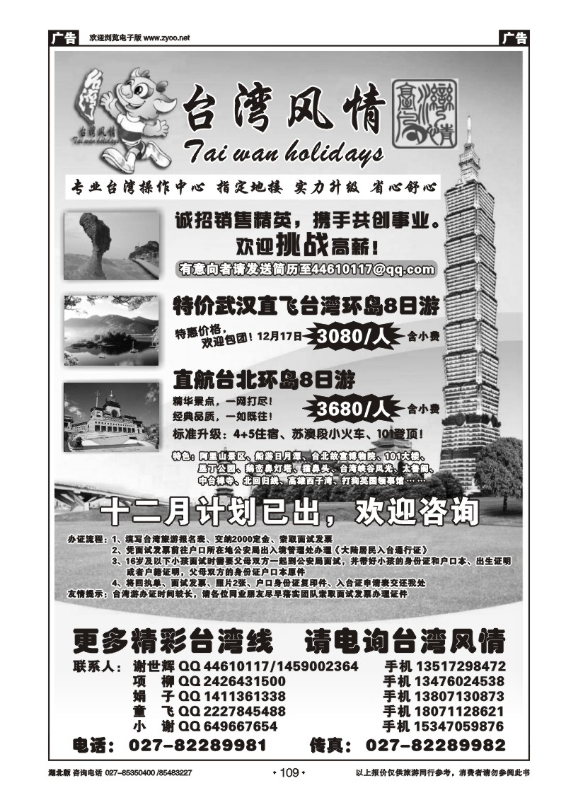 r109台湾风情