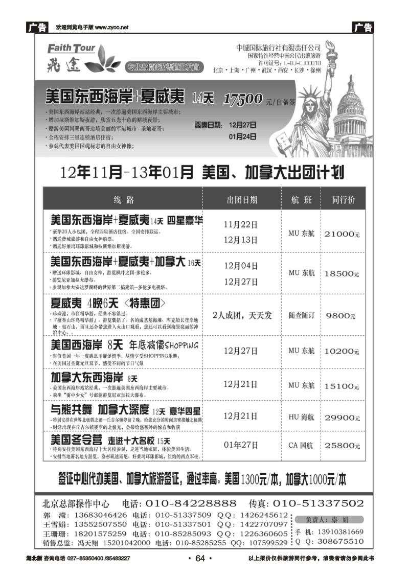 r064北京飞途美洲地接11月-2013年1月份计划