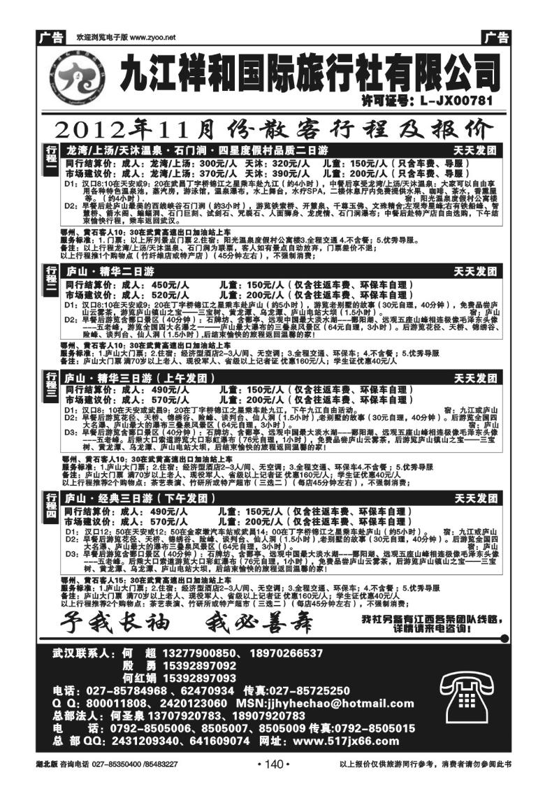 r140九江祥和国际旅行社有限公司（三）