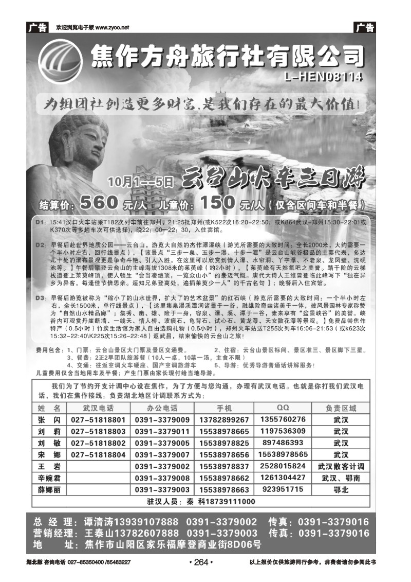 r264焦作方舟旅行社