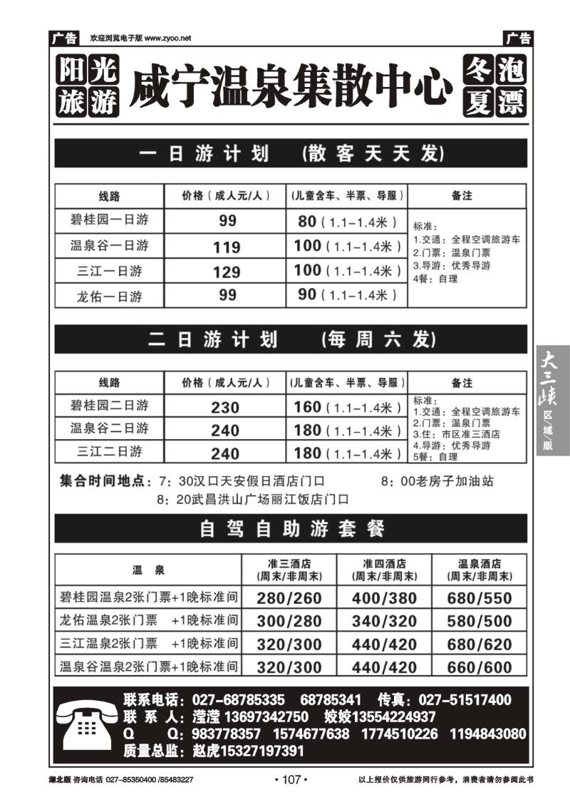 b107咸宁温泉集散中心