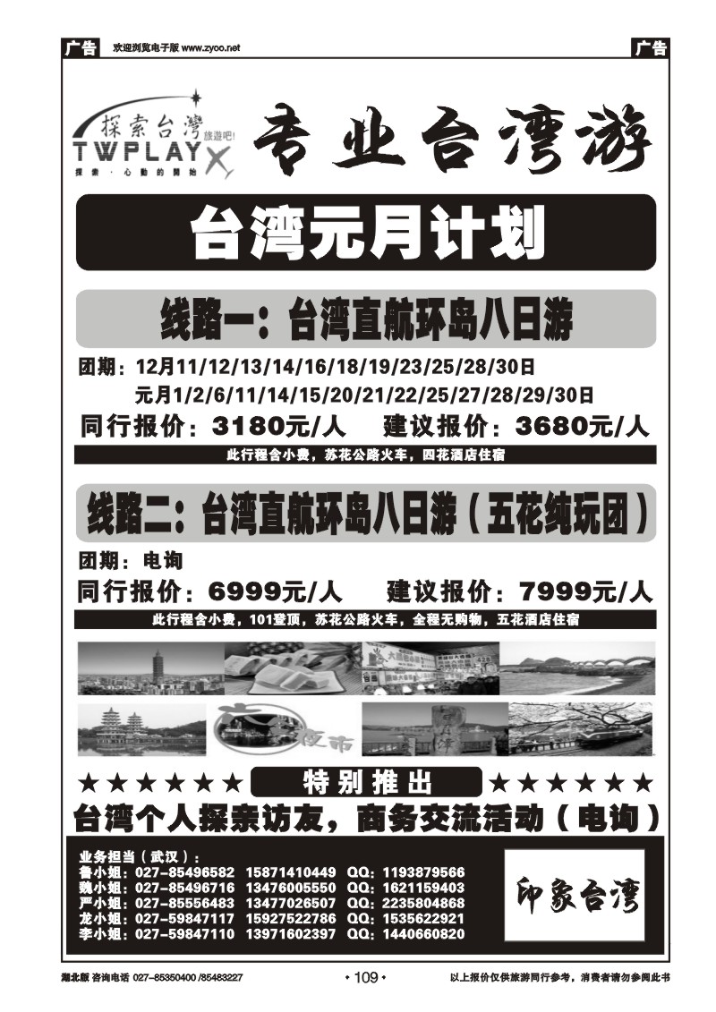 r109探索台湾