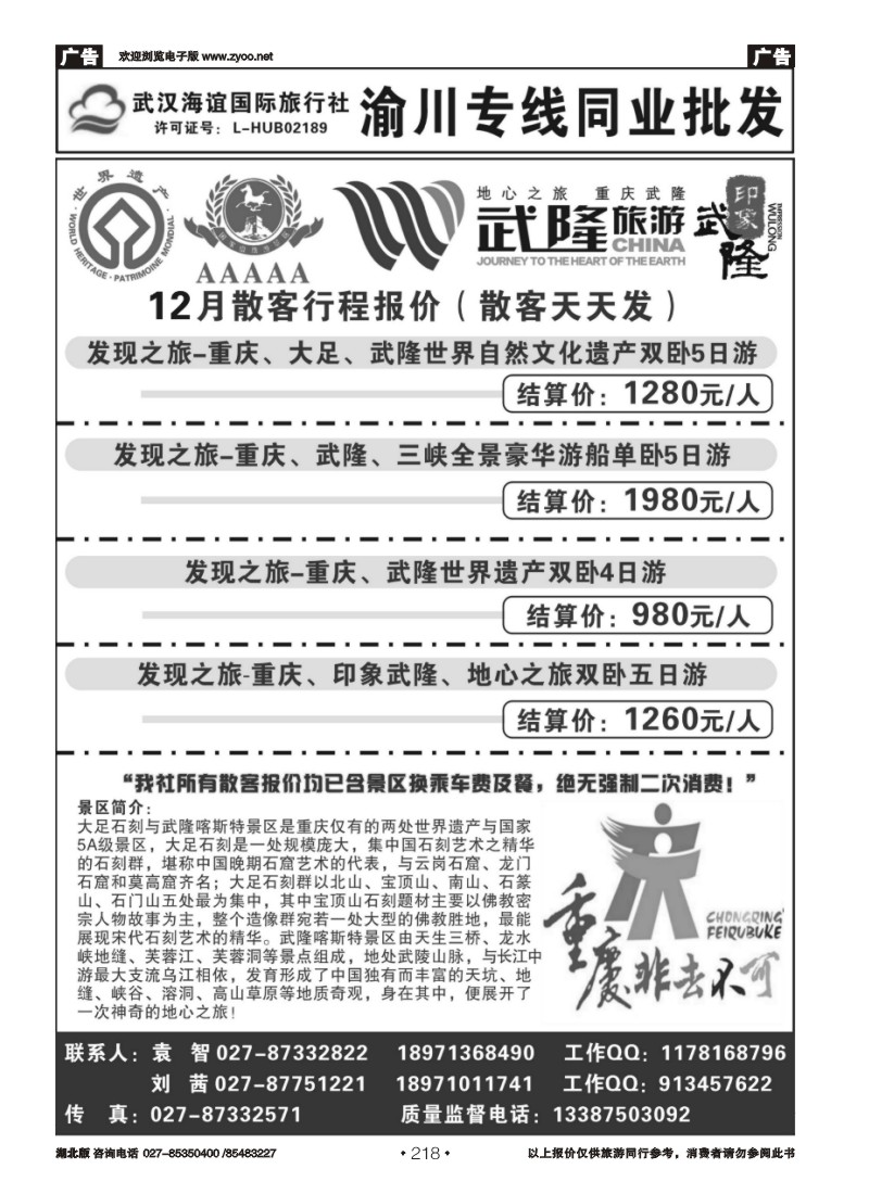 r218海谊重庆专线同业批发