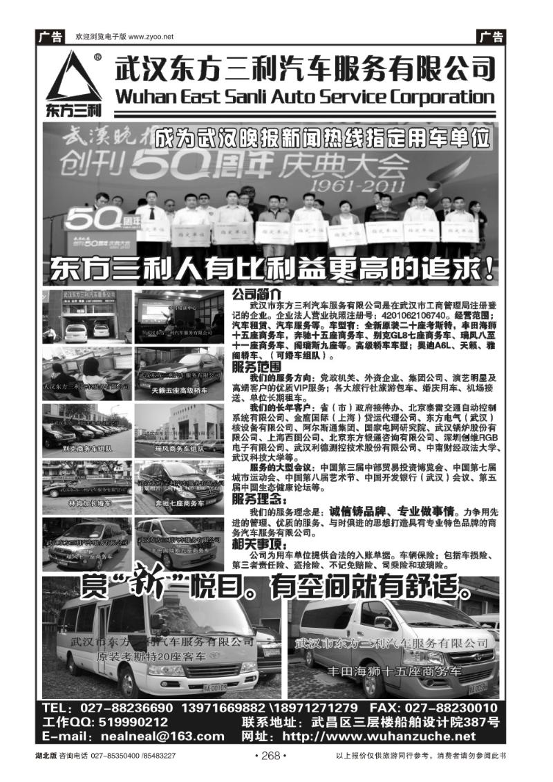 r268武汉三利汽车服务有限公司