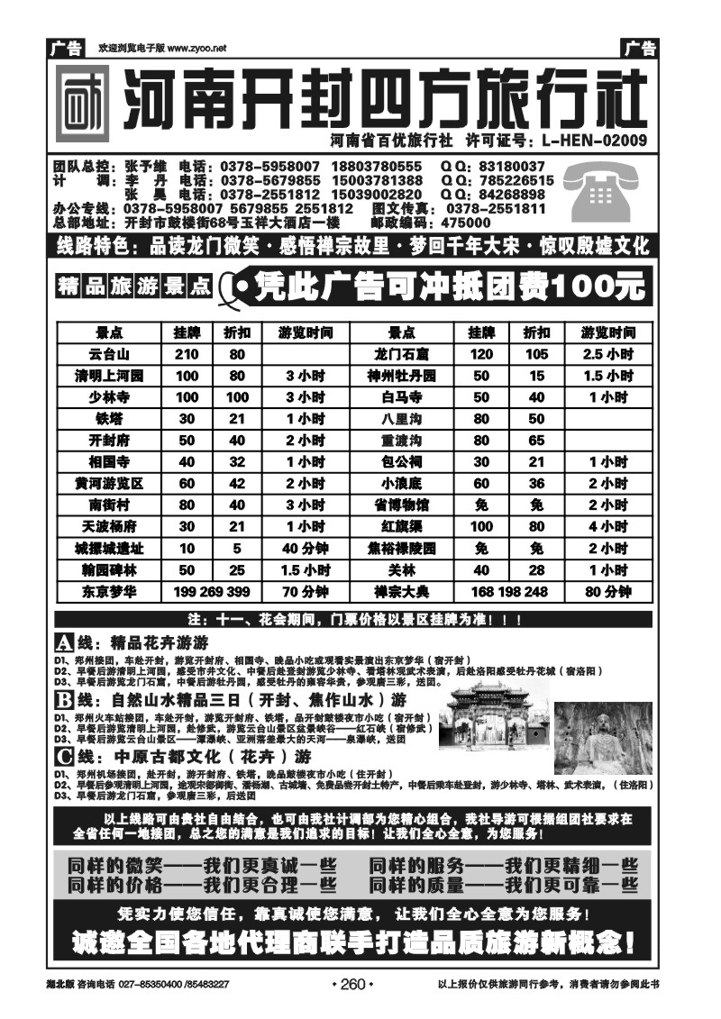 r260河南开封四方旅行社--洛阳．开封．少林寺．云台山全线专业地接