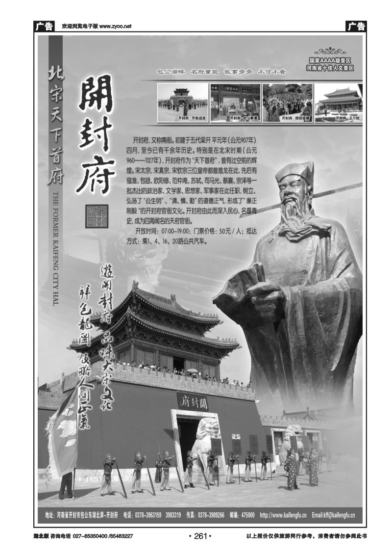 r261河南开封府景区