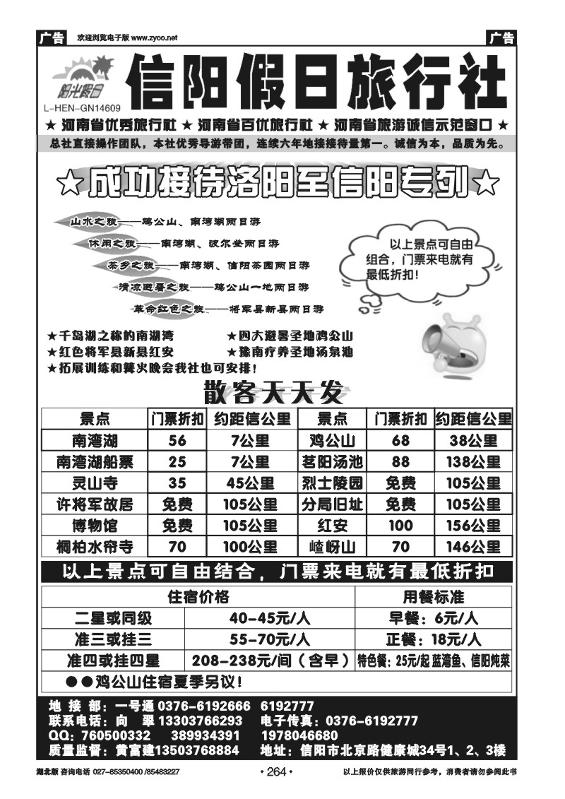 r264信阳假日旅行社有限公司