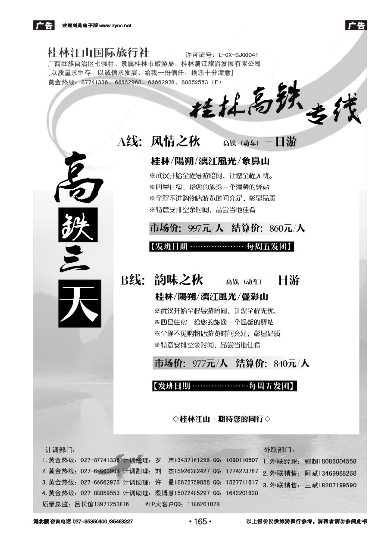 r165桂林江山国际旅行社（二）