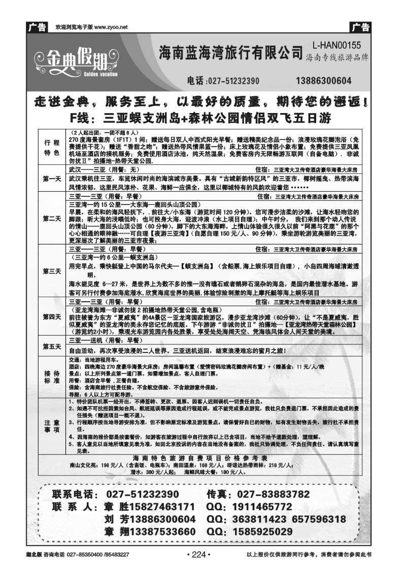 r224金典假期-海南蓝海湾旅行有限公司