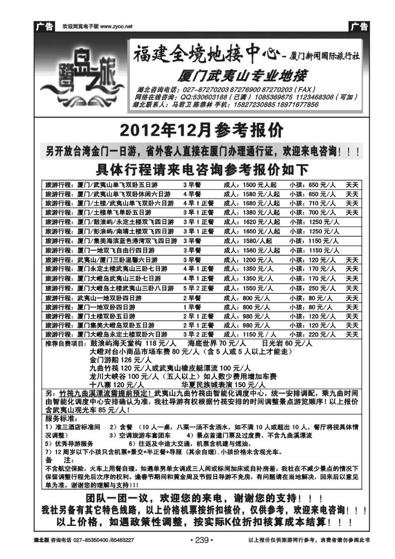 r239厦门鹭岛之旅--厦门新闻