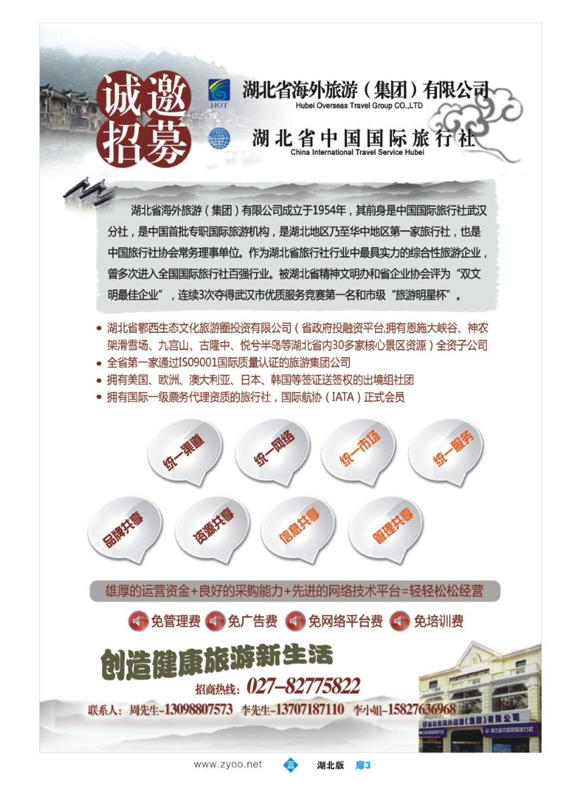 b003扉：湖北省海外--诚邀招募