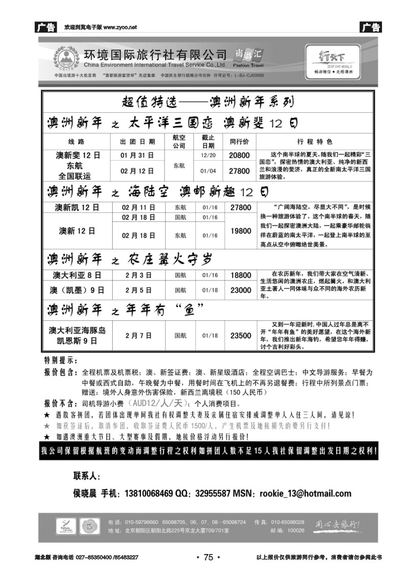 r075环境国际旅行社·行天下澳洲计划