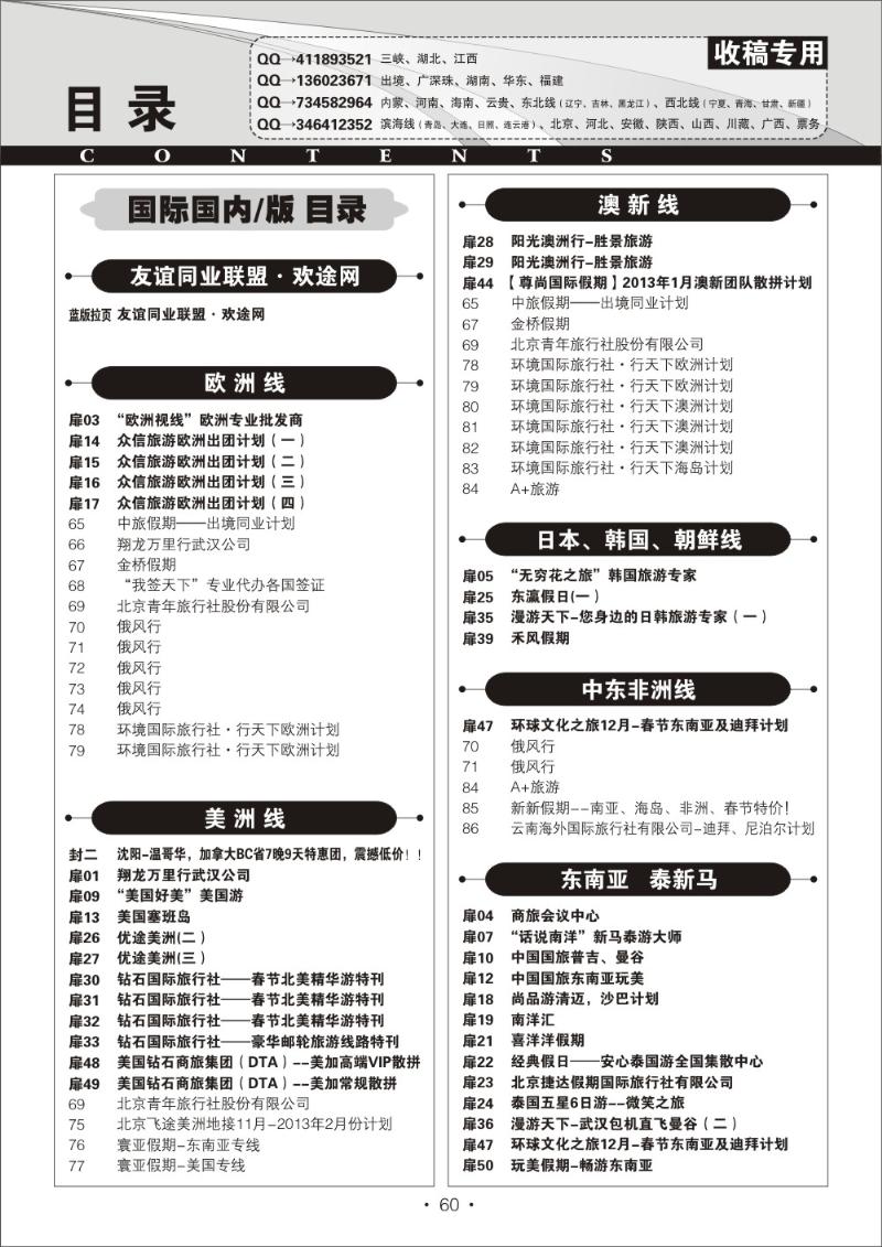 r60信游天下湖北版目录