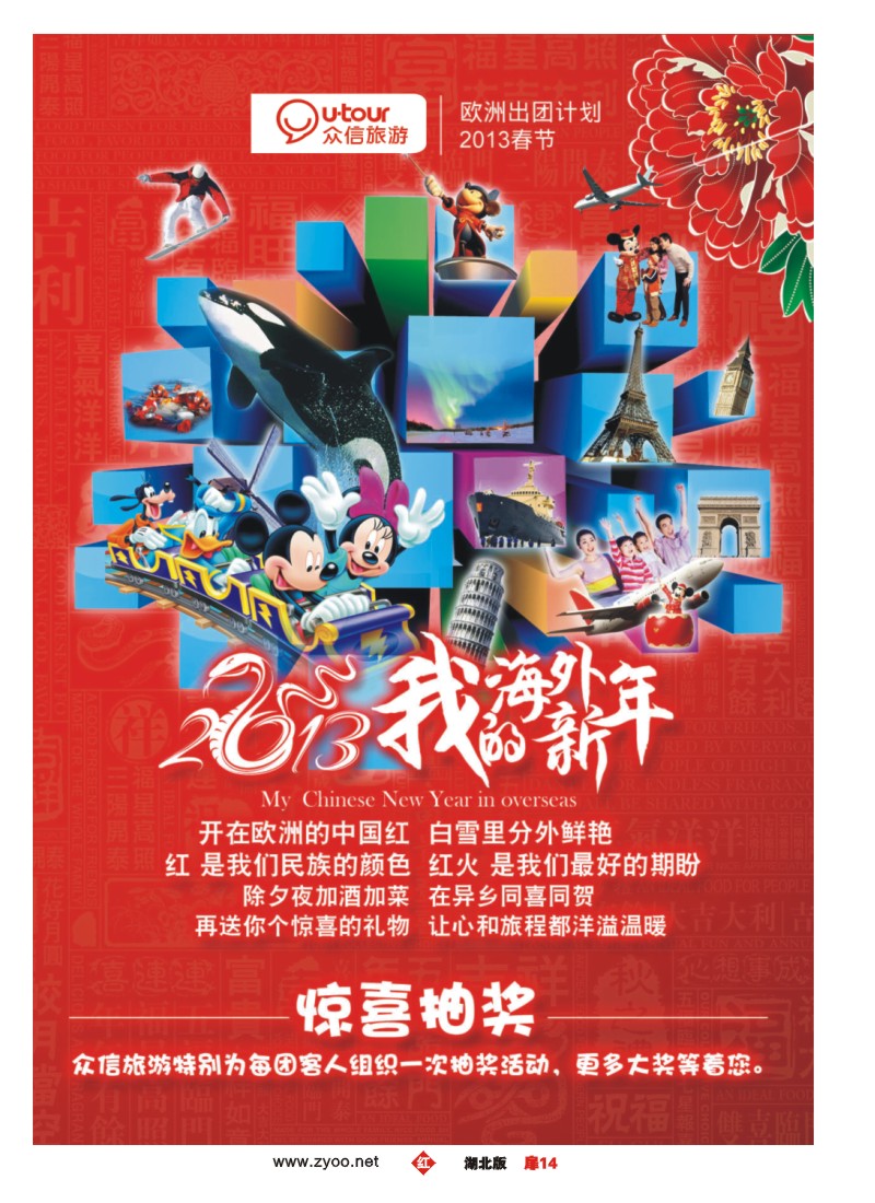 r014扉-众信旅游欧洲出团计划（一）