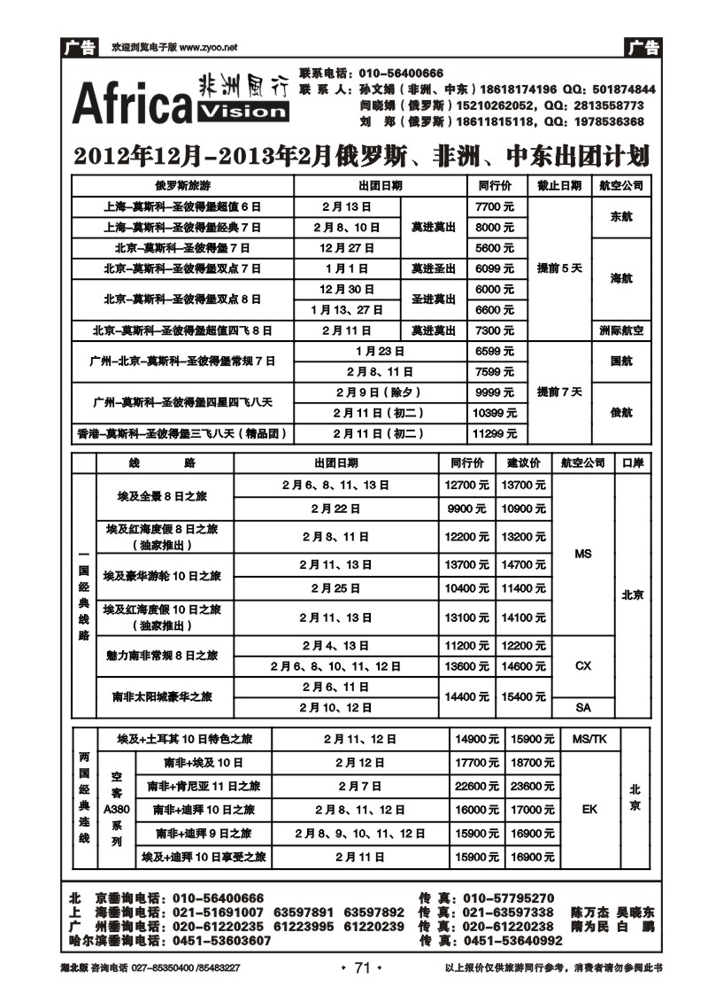 r071俄风行