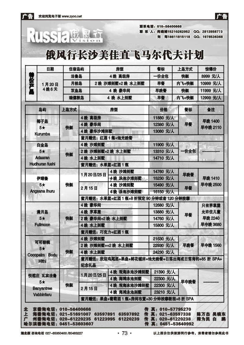 r073俄风行