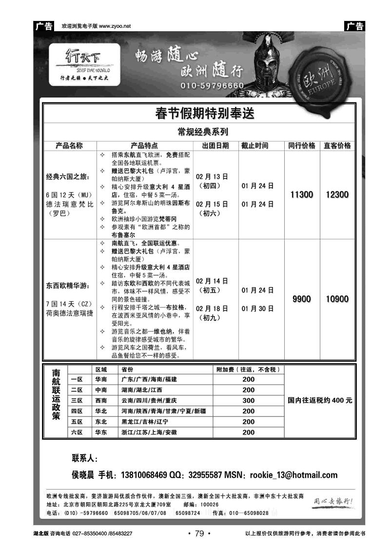 r079环境国际旅行社·行天下欧洲计划