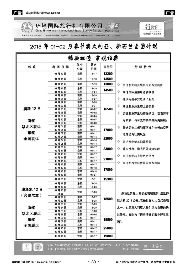 r080环境国际旅行社·行天下澳洲计划