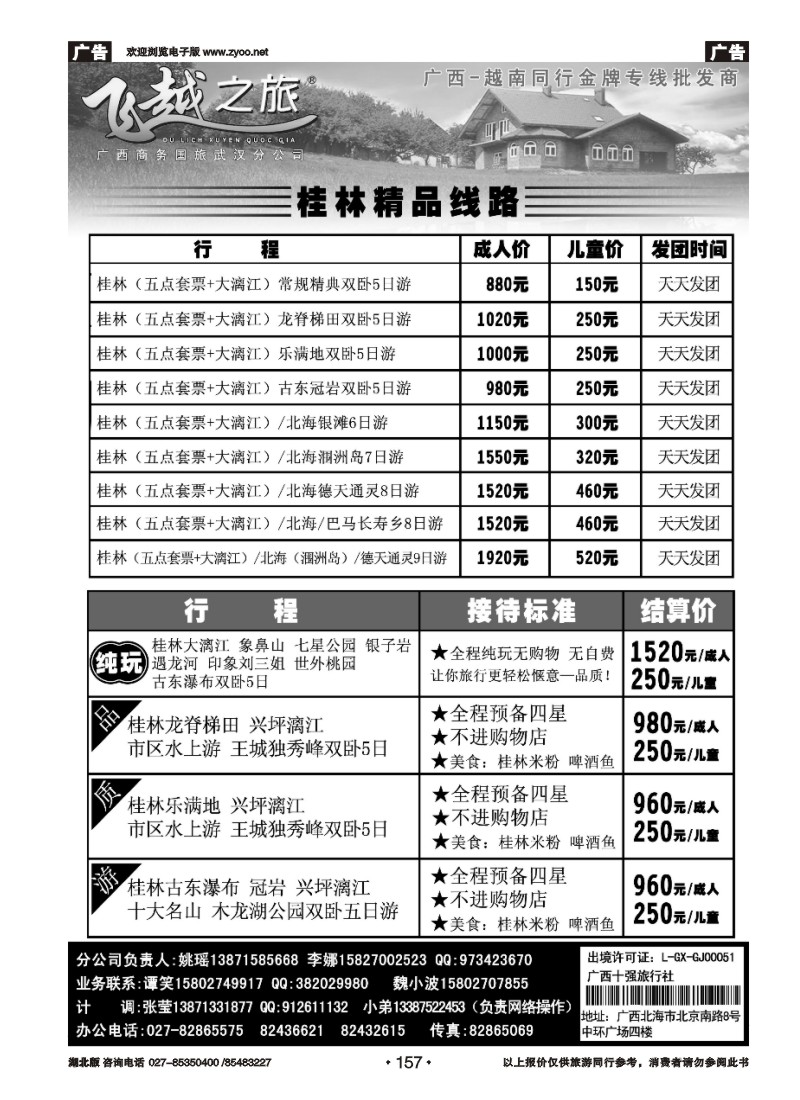 r157飞越之旅——越南旅游专家（二）