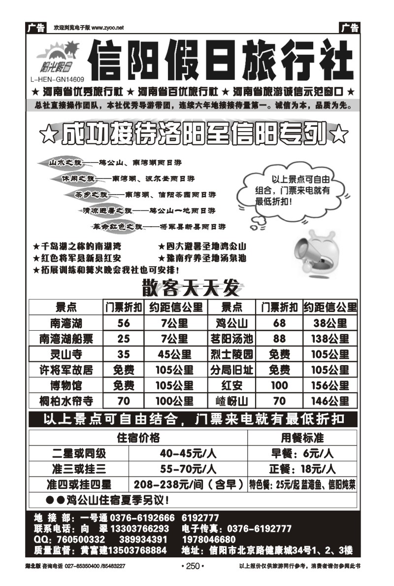 r250信阳假日旅行社有限公司