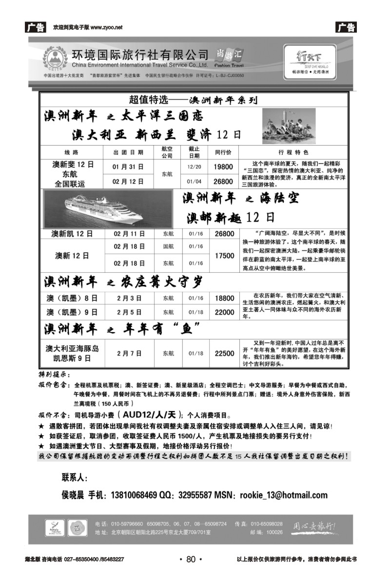 r80环境国际旅行社·行天下澳洲计划