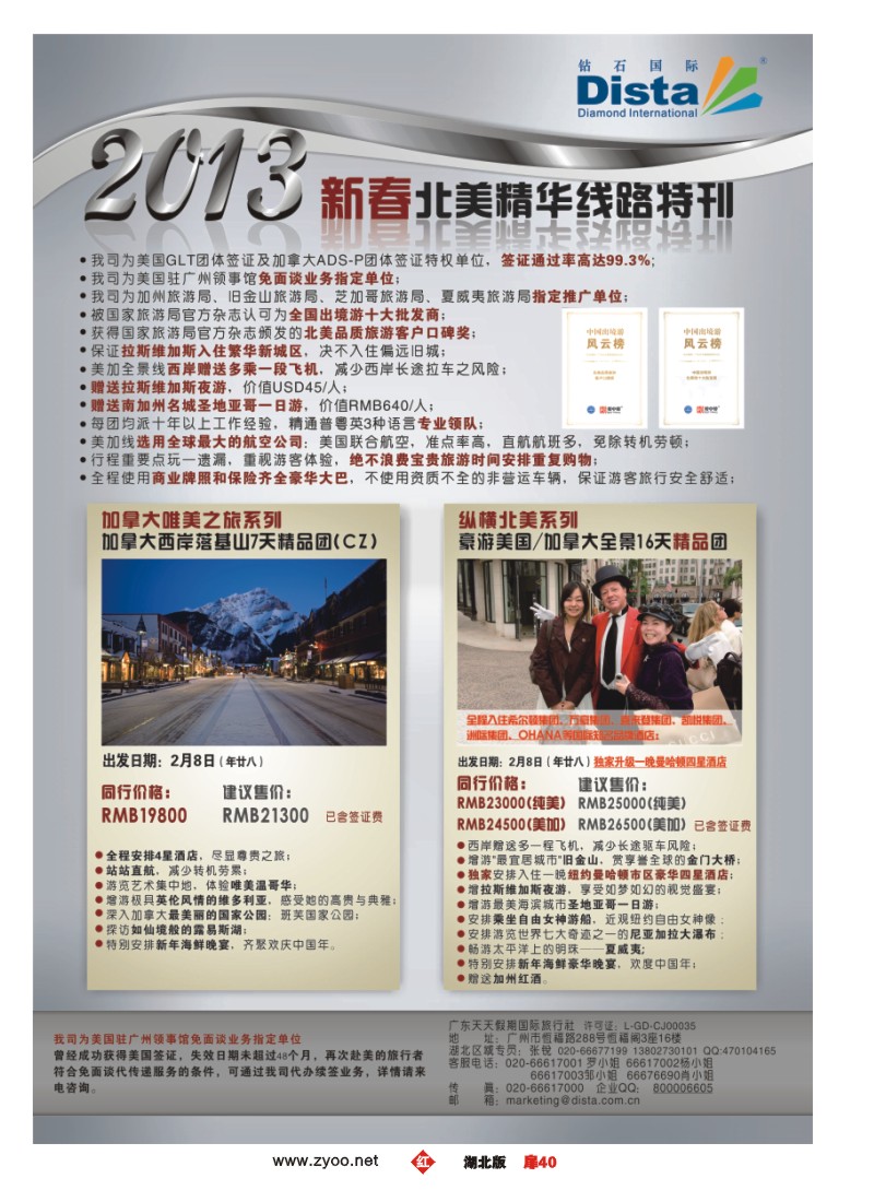 r040扉-钻石国际旅行社——春节北美精华游特刊