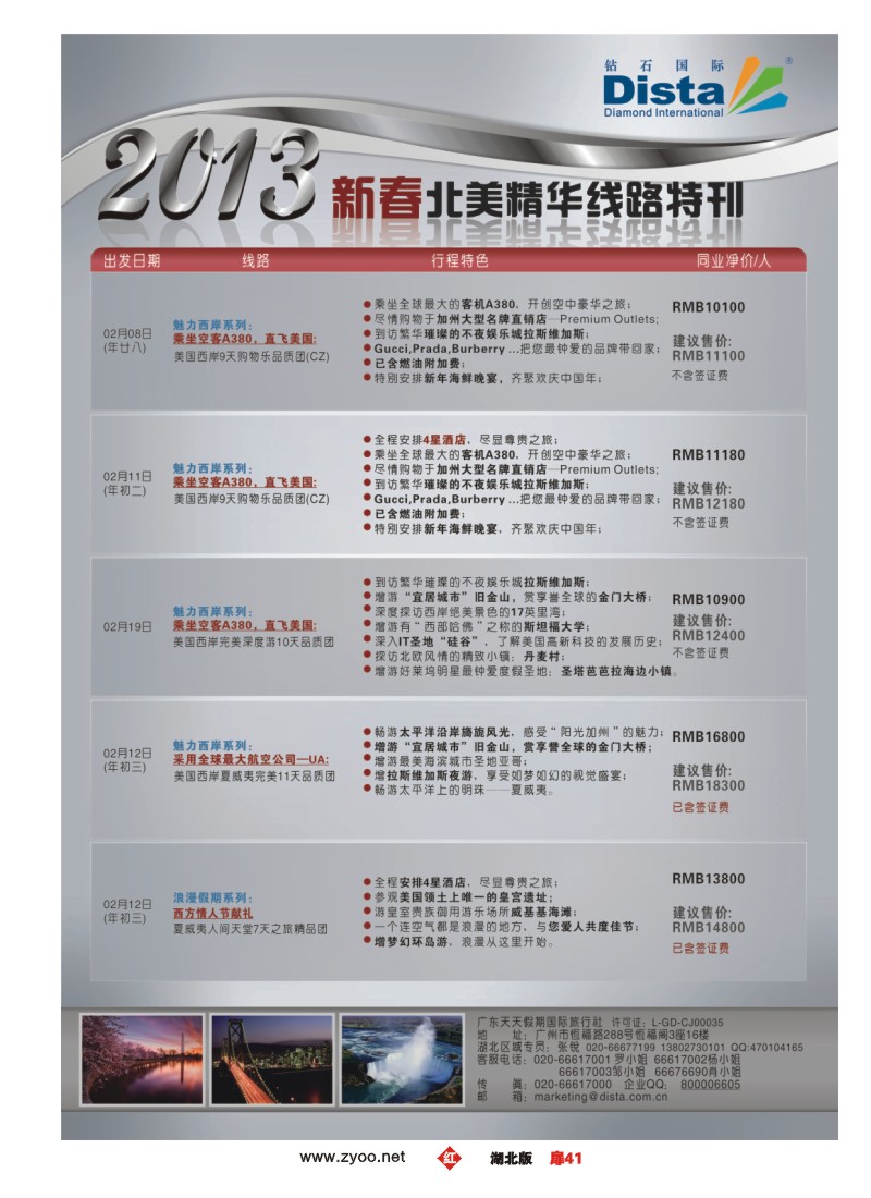r041扉-钻石国际旅行社——春节北美精华游特刊