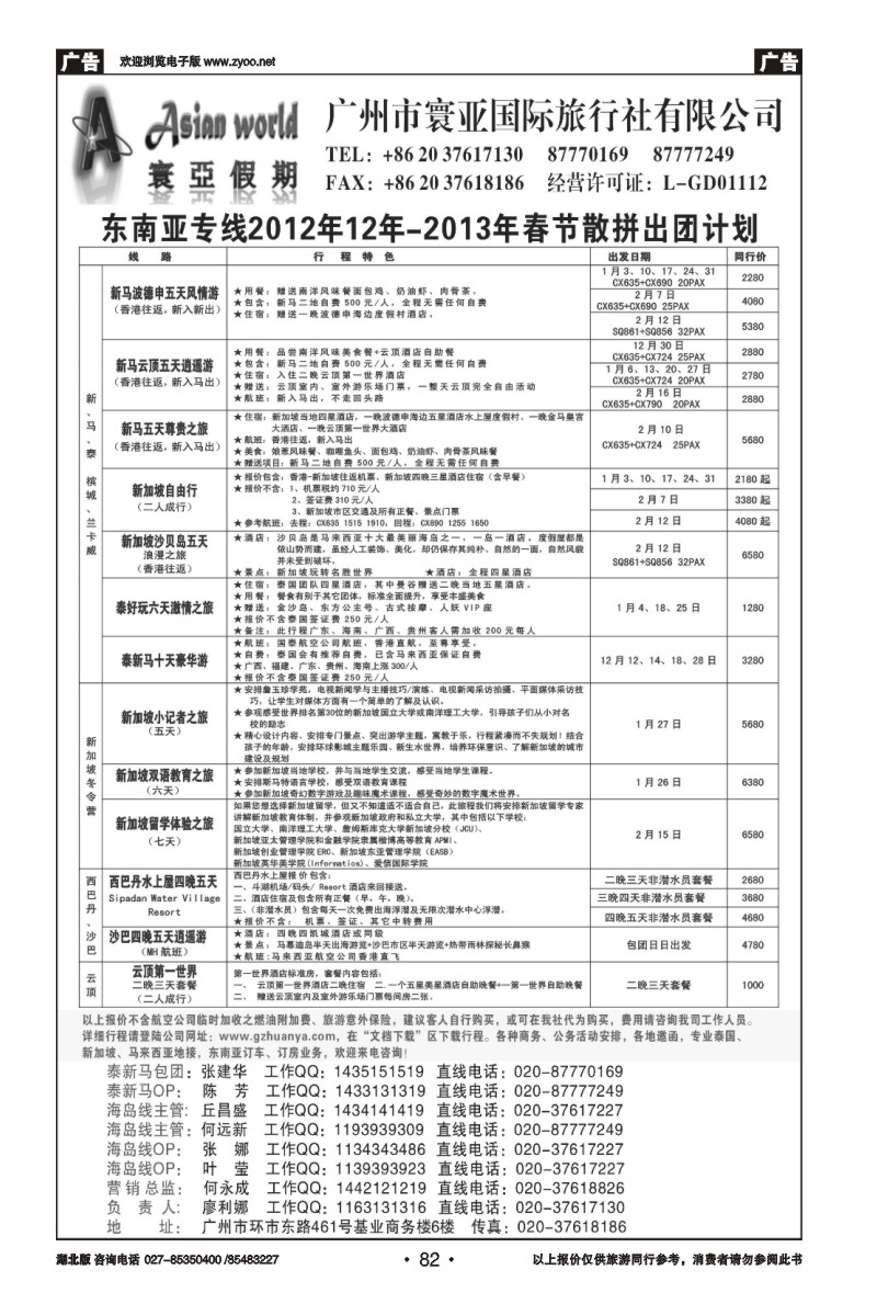 r82寰亚假期-东南亚专线