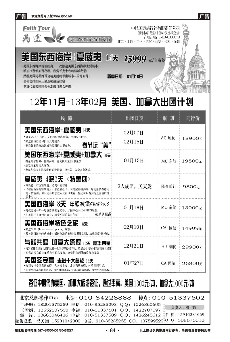 r84北京飞途美洲地接12月-2013年2月份计划