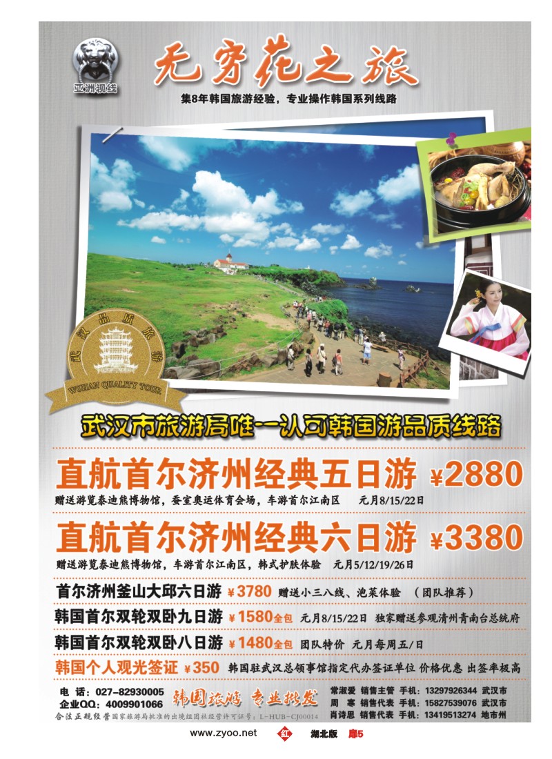 r005扉-“无穷花之旅”韩国旅游专家