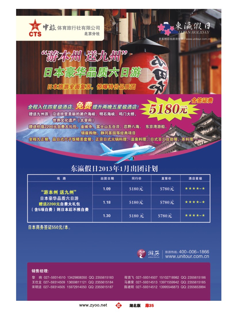r035扉-东瀛假日(一）